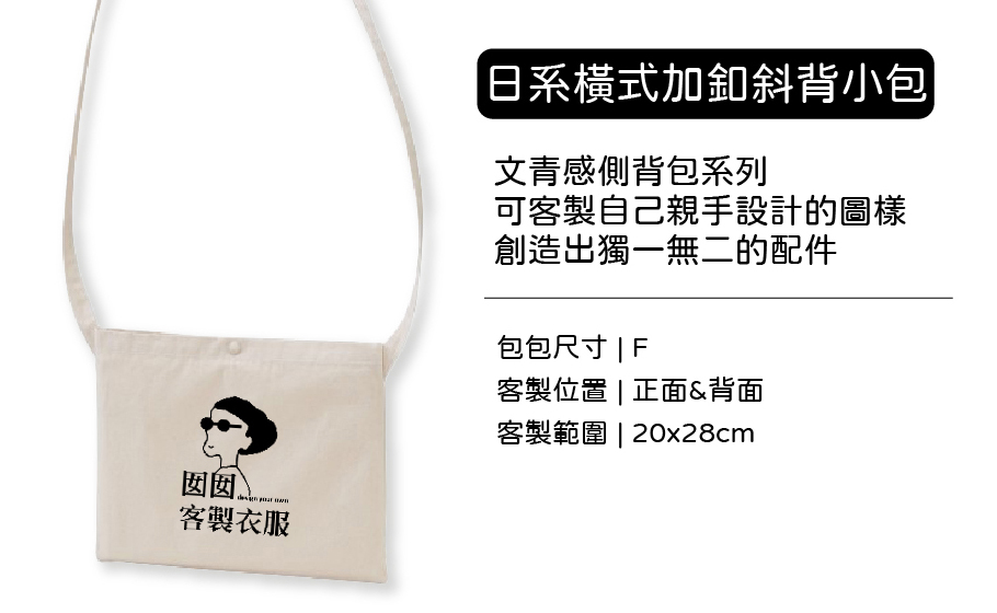 台北帆布袋印刷