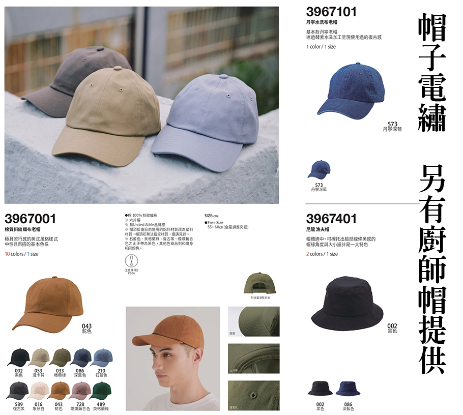 帽子可選擇電繡或印刷