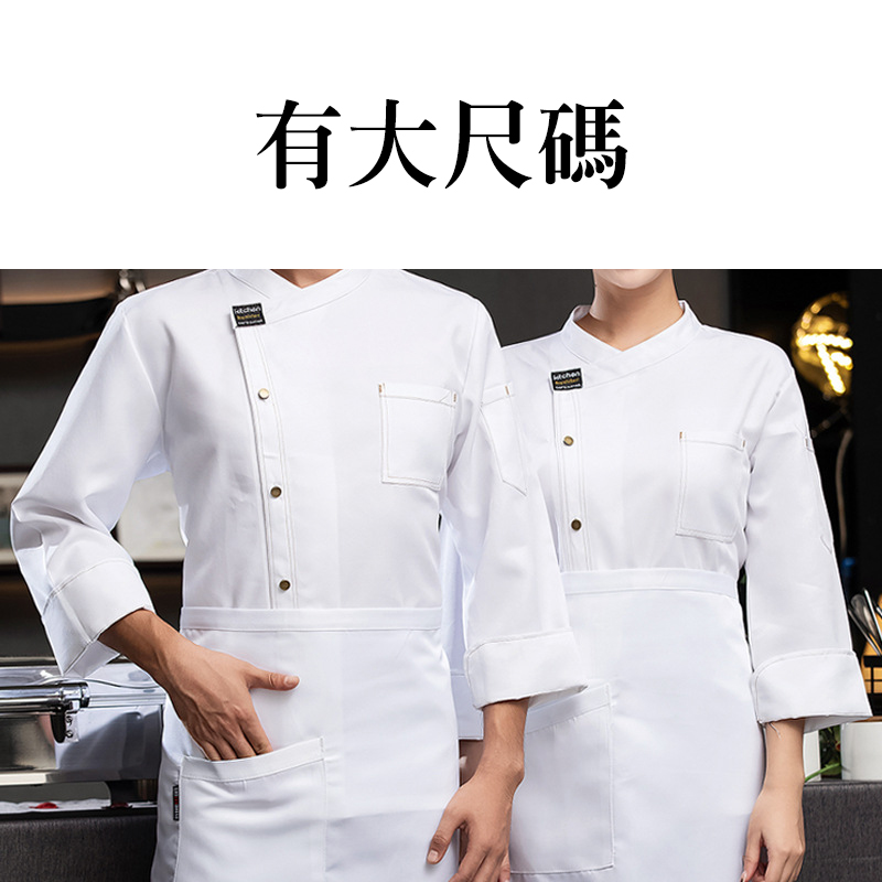 廚師服裝展示