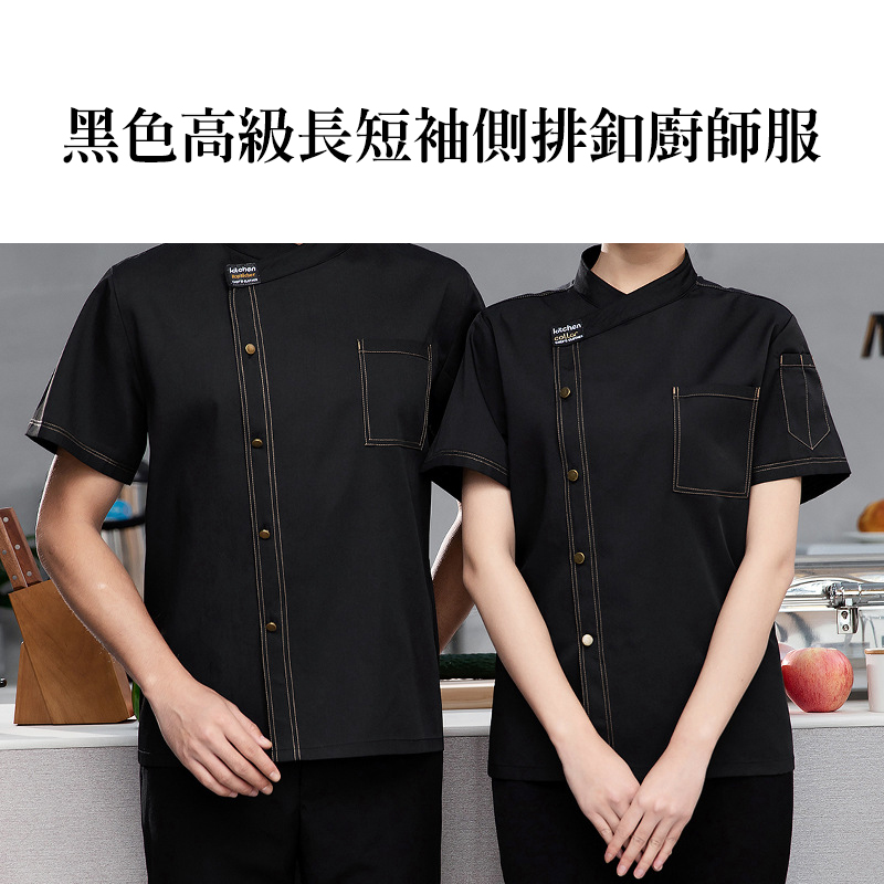 廚師服裝展示