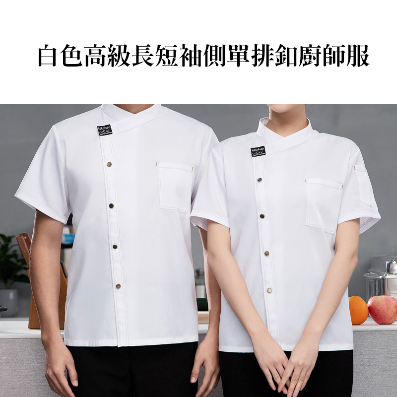 廚師服裝展示