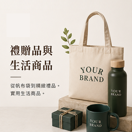 企業禮贈品客製案例