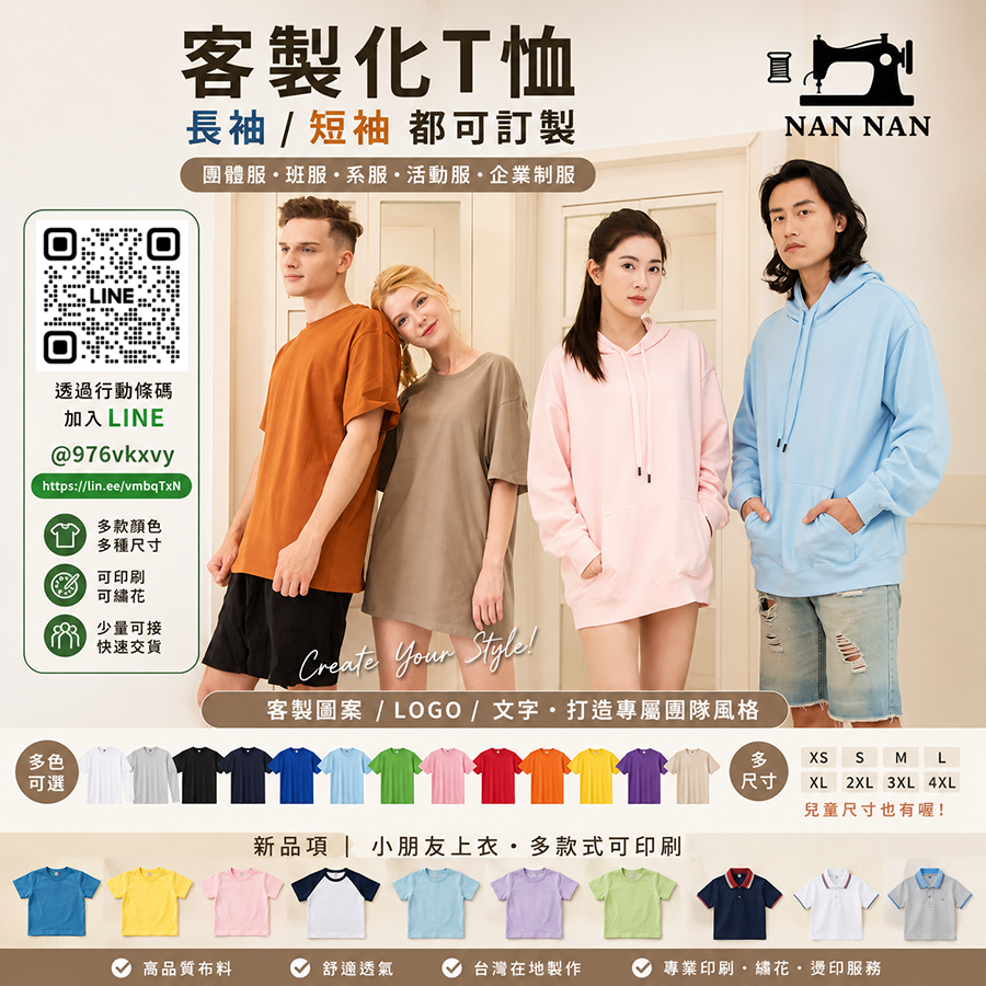 我要索取T恤報價