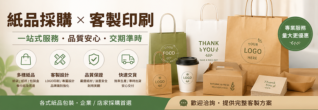 紙袋紙杯訂製