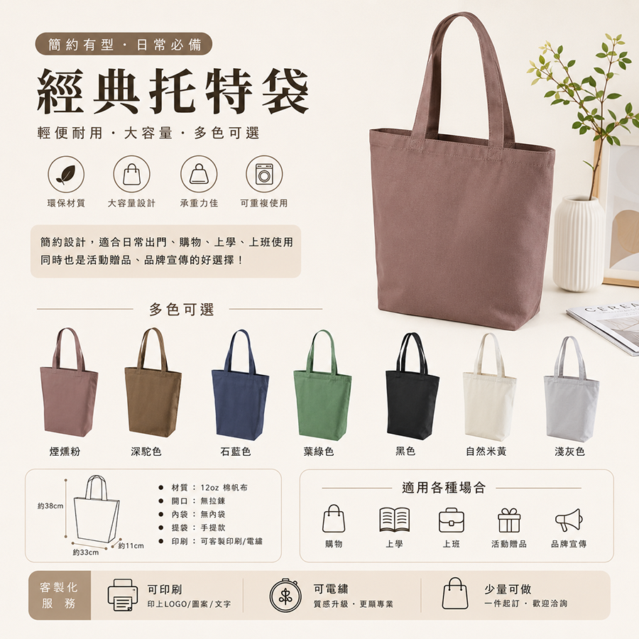 托特袋訂製