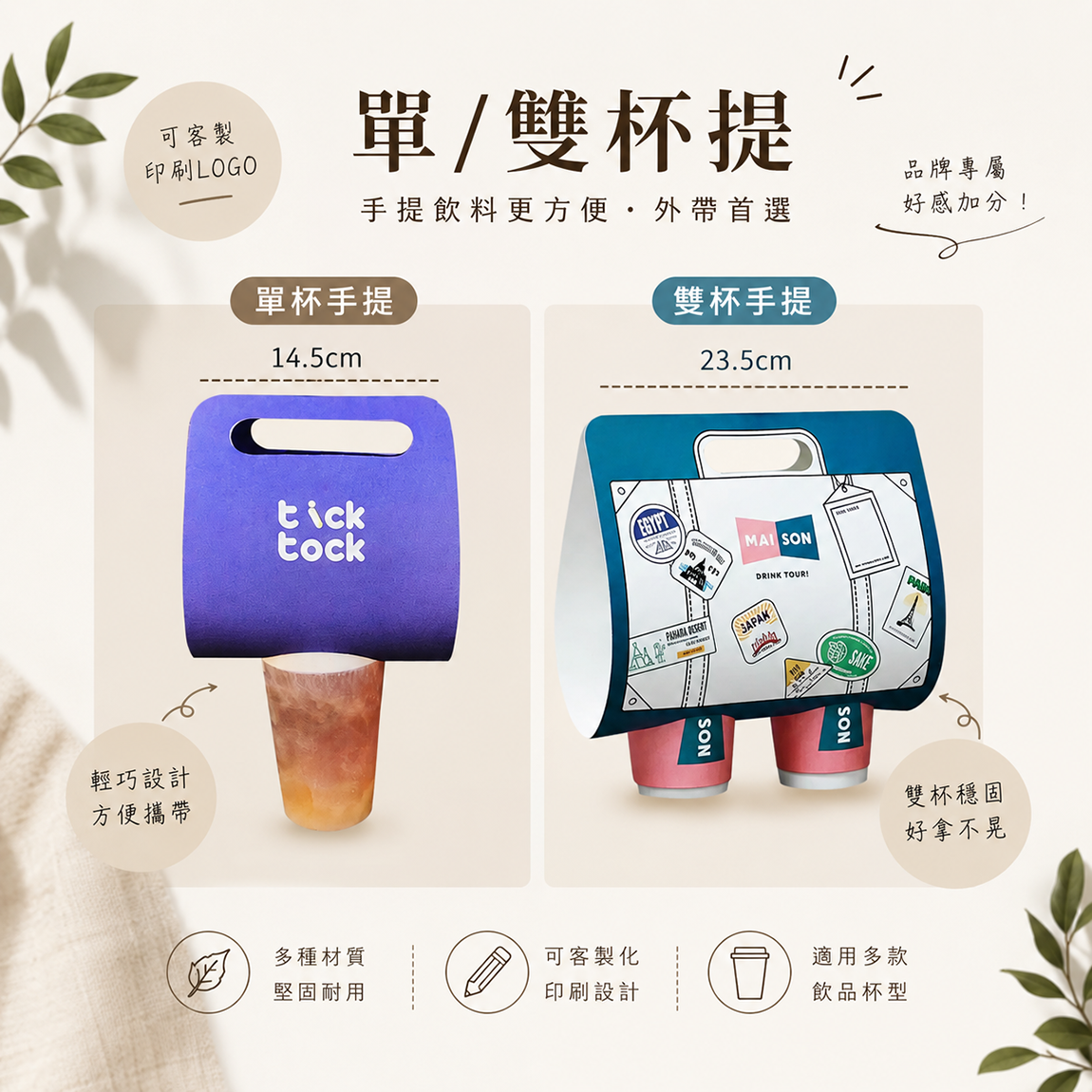 飲料手提把提袋