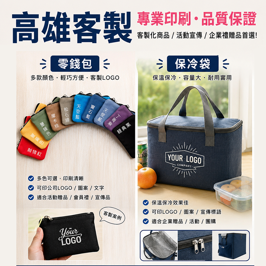 高雄台南平價贈品訂製
