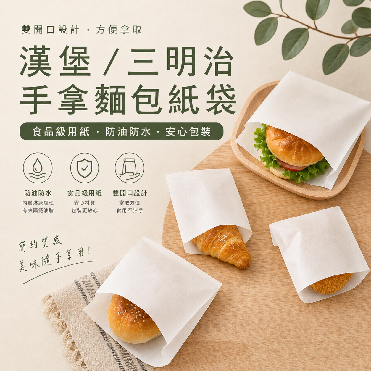 品牌客製食品紙袋與漢堡紙印刷