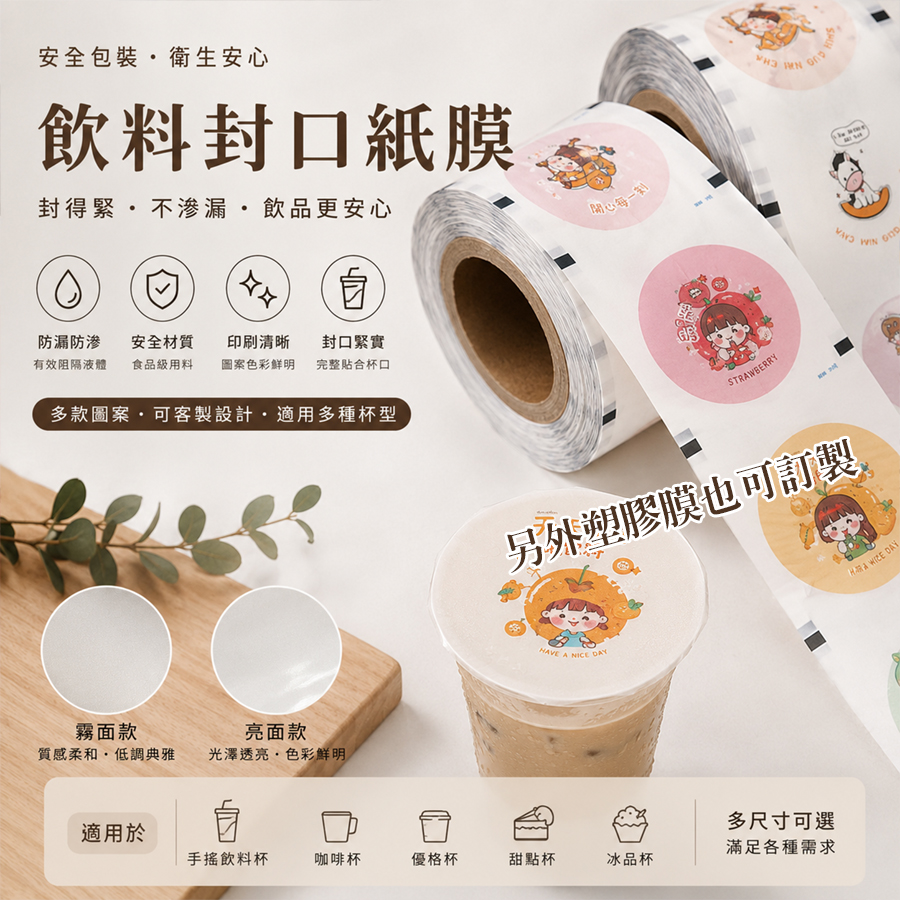 飲料杯客製封膜印刷展示
