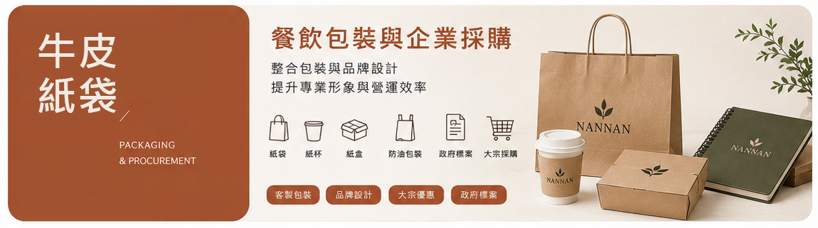 紙袋手提袋訂製