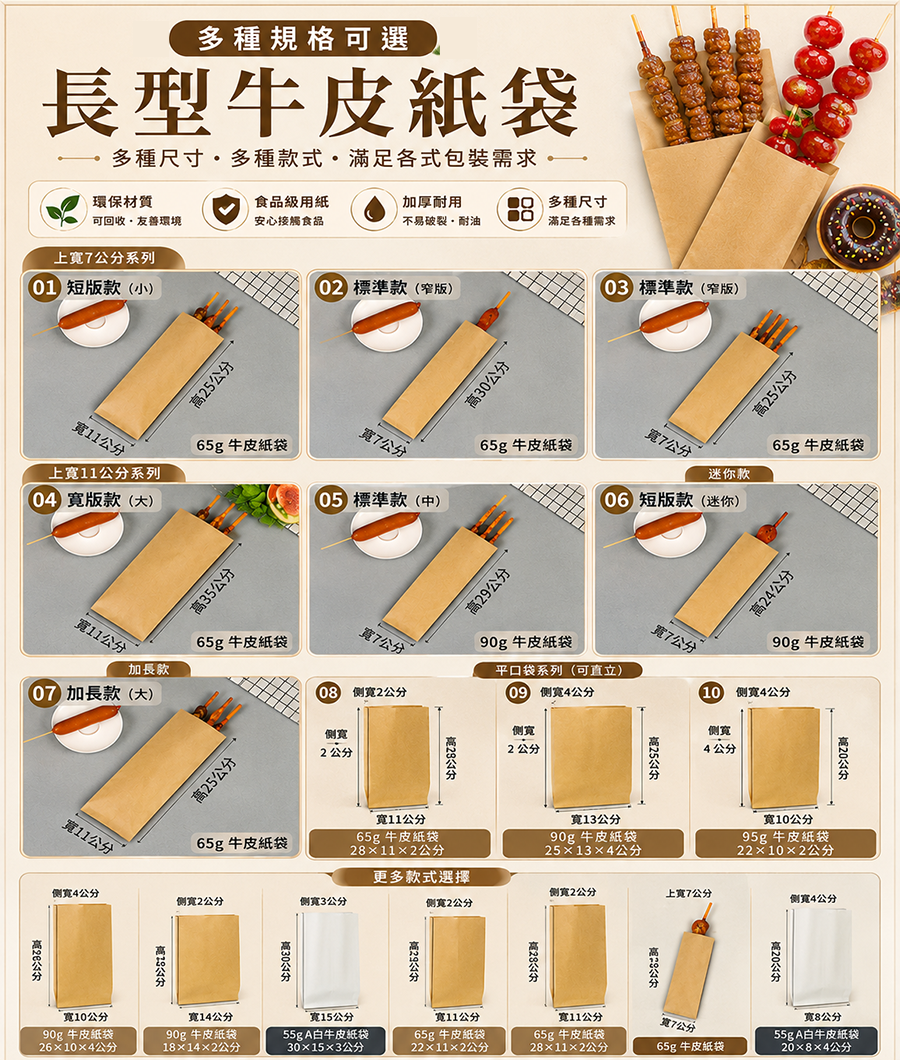 烤肉串紙袋