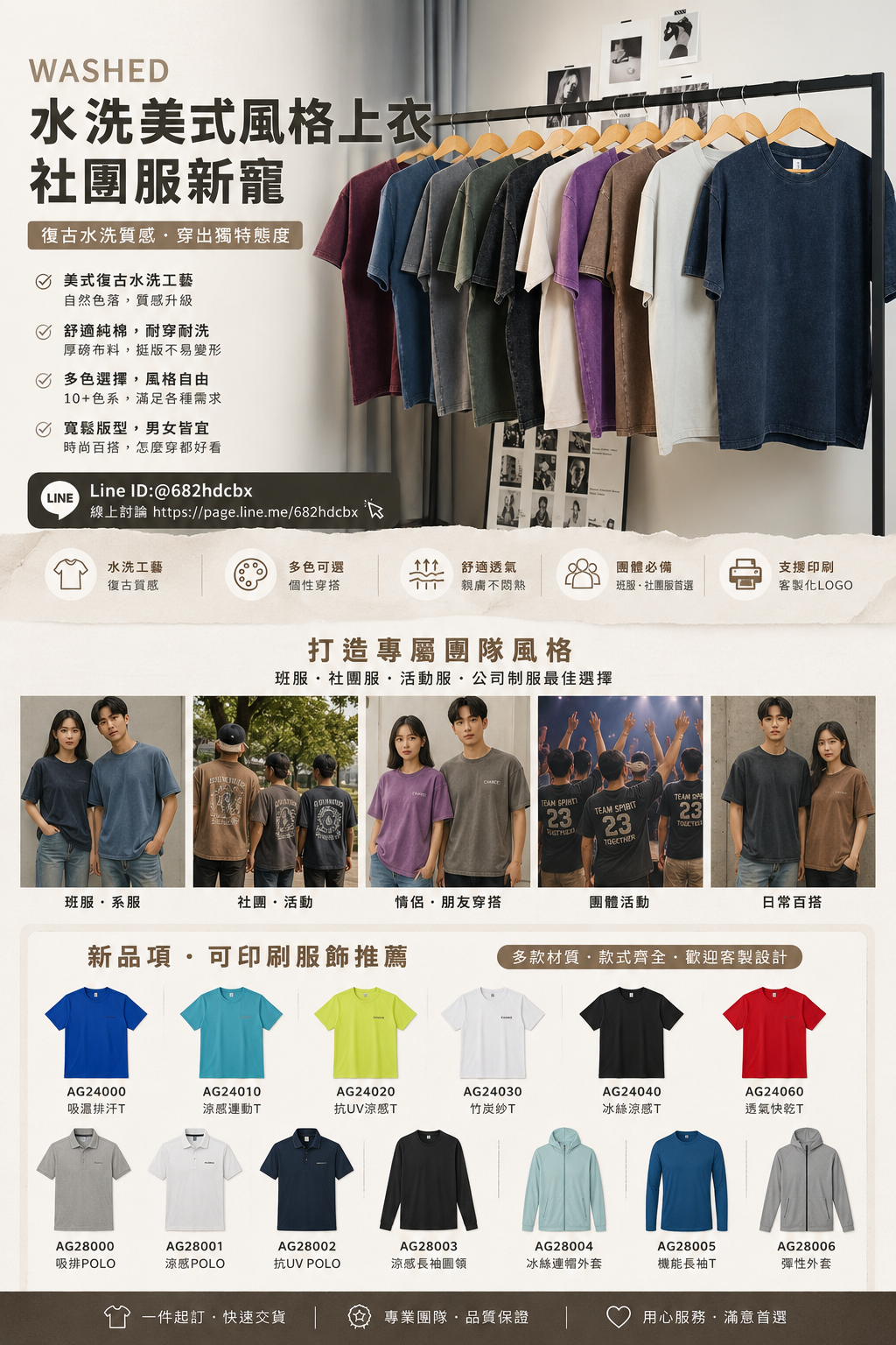 最新水洗團體服