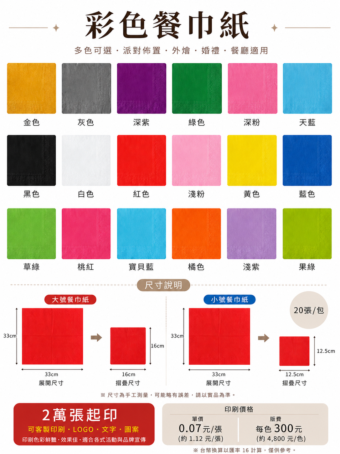 黑色餐巾紙客製