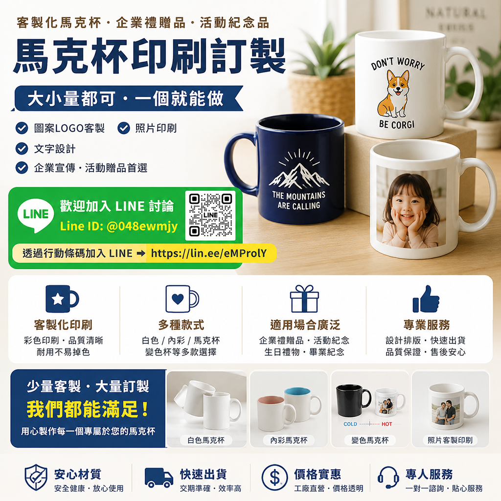 馬克杯製作聯絡諮詢
