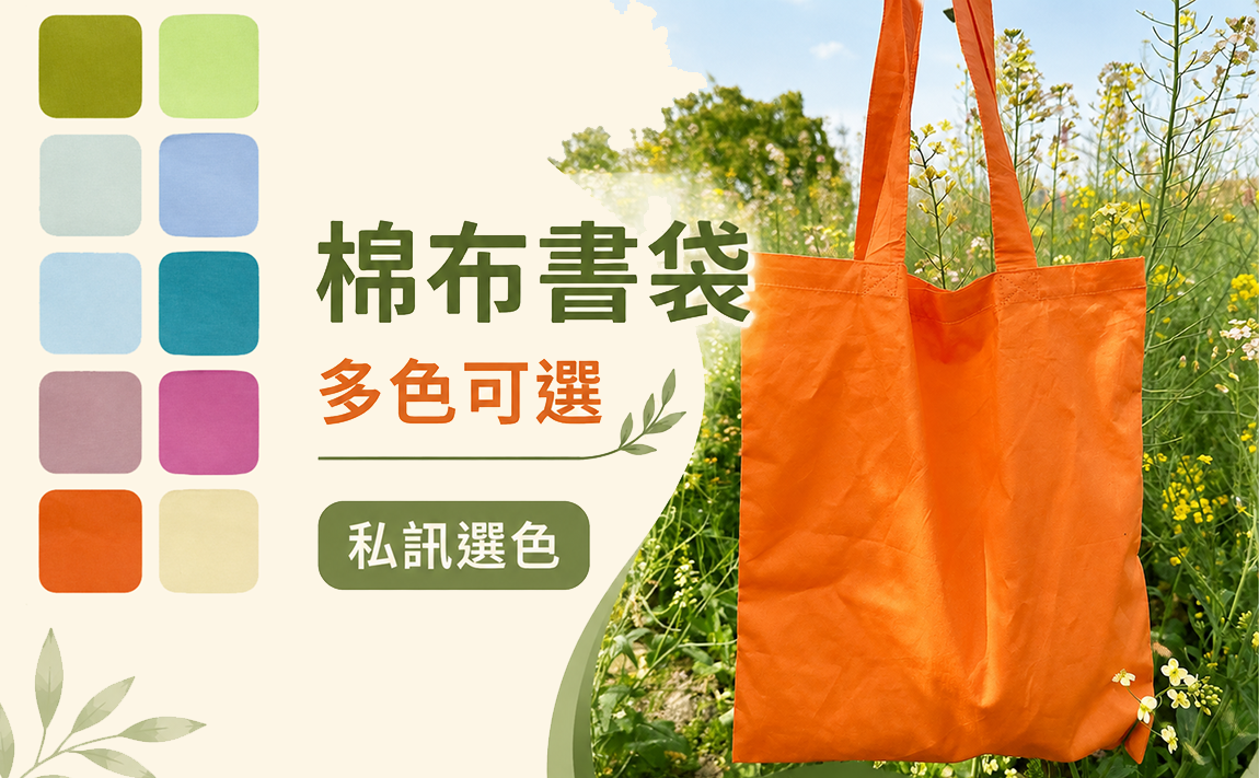 重墜感輕盈布袋