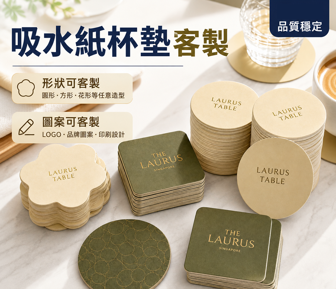 吸水紙杯墊客製