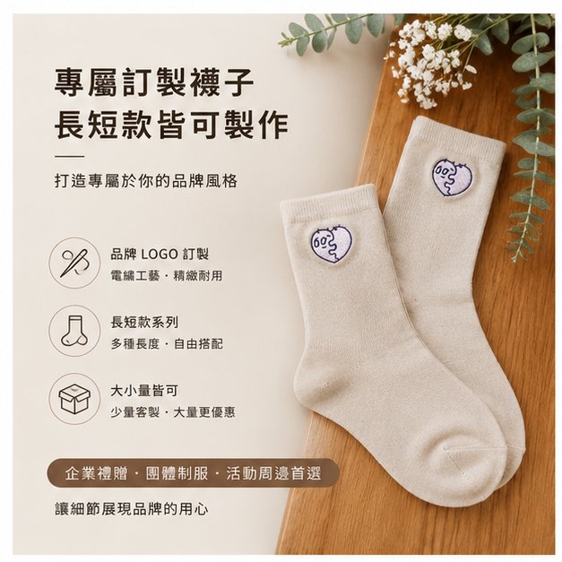 襪子訂製