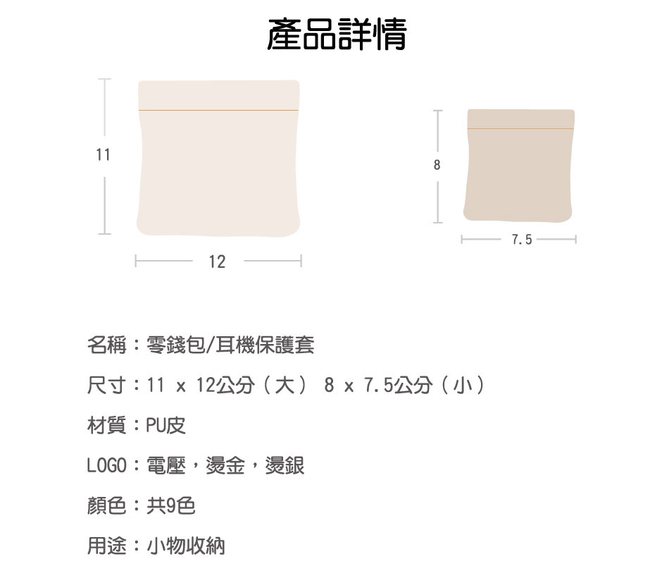 品牌推廣零錢包