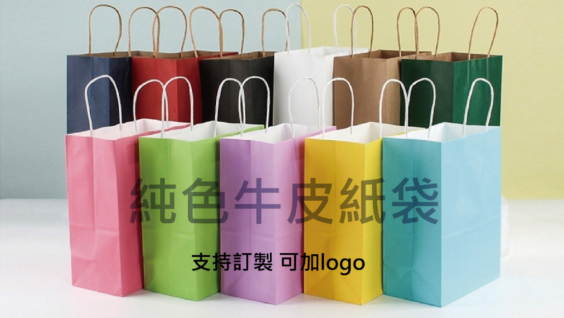 牛皮紙袋樣式 9