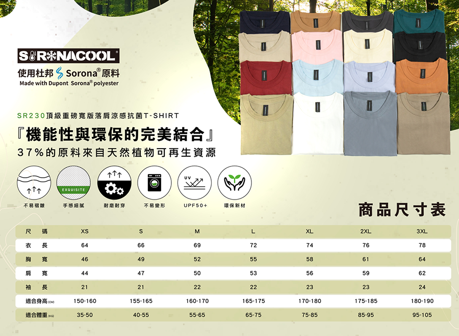 涼感衣尺寸表